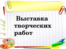 Выставка в детском саду к Международному Женскому Дню Выставка в детском саду к Международному Женскому Дню.