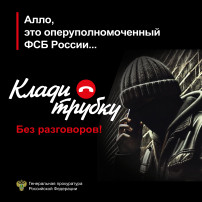 Осторожно, мошенники! Осторожно, мошенники!.